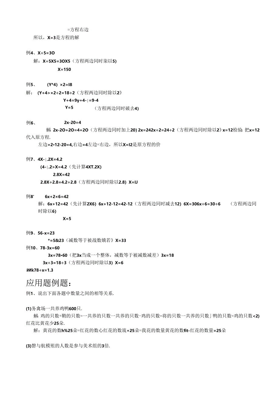 五年级解方程和应用题知识点和例题.docx_第3页