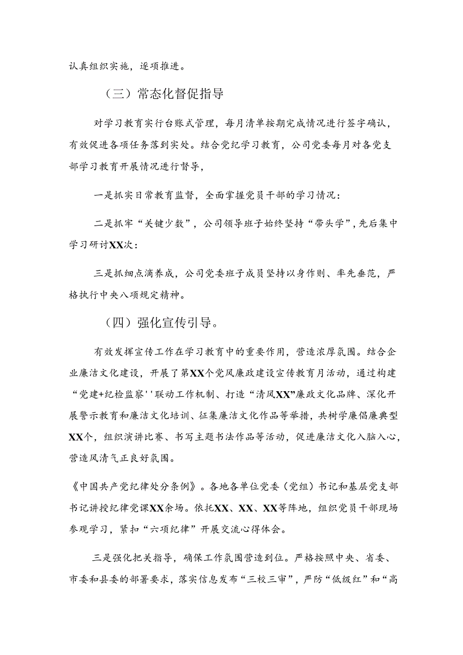 （七篇）关于开展2024年度党纪专题教育工作阶段工作情况汇报附工作经验.docx_第2页