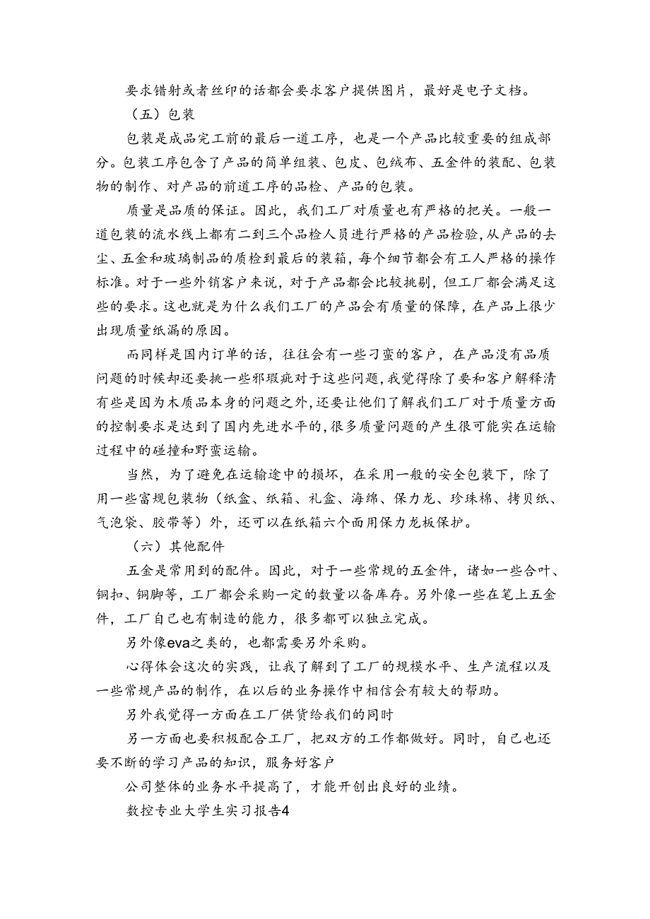 数控专业大学生实习报告5篇 数控技术专业实训报告.docx_第2页