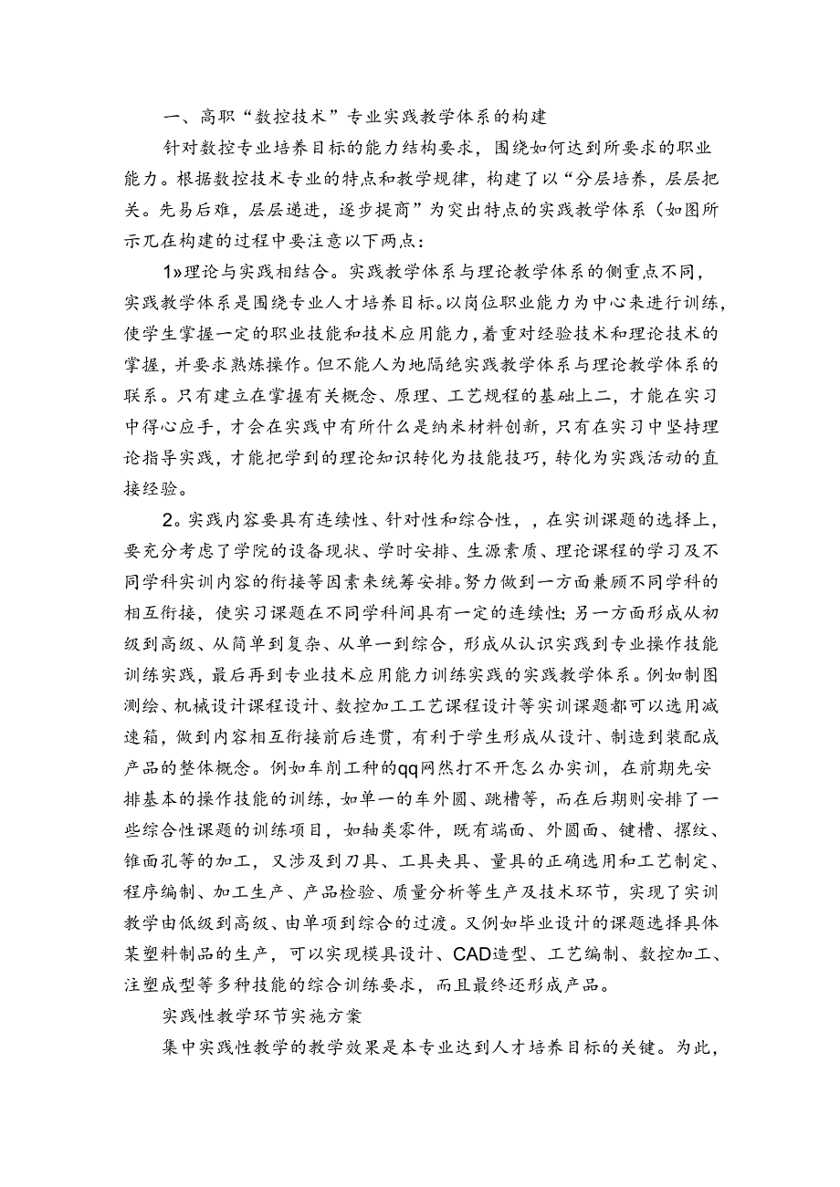 数控专业大学生实习报告5篇 数控技术专业实训报告.docx_第3页