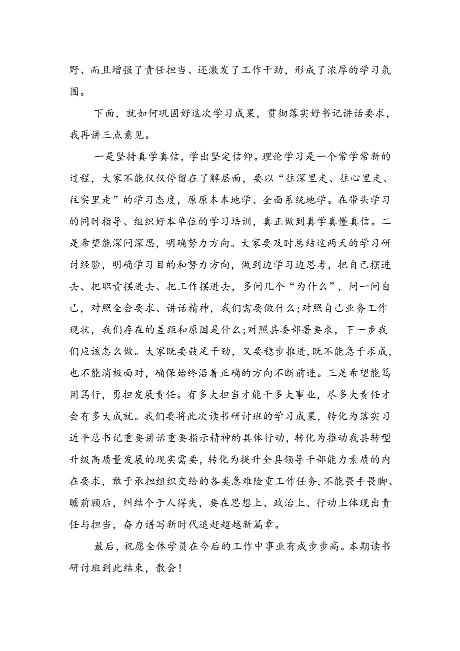 在学习贯彻党的二十届三中全会精神读书研讨班结业式上的主持讲话.docx_第3页