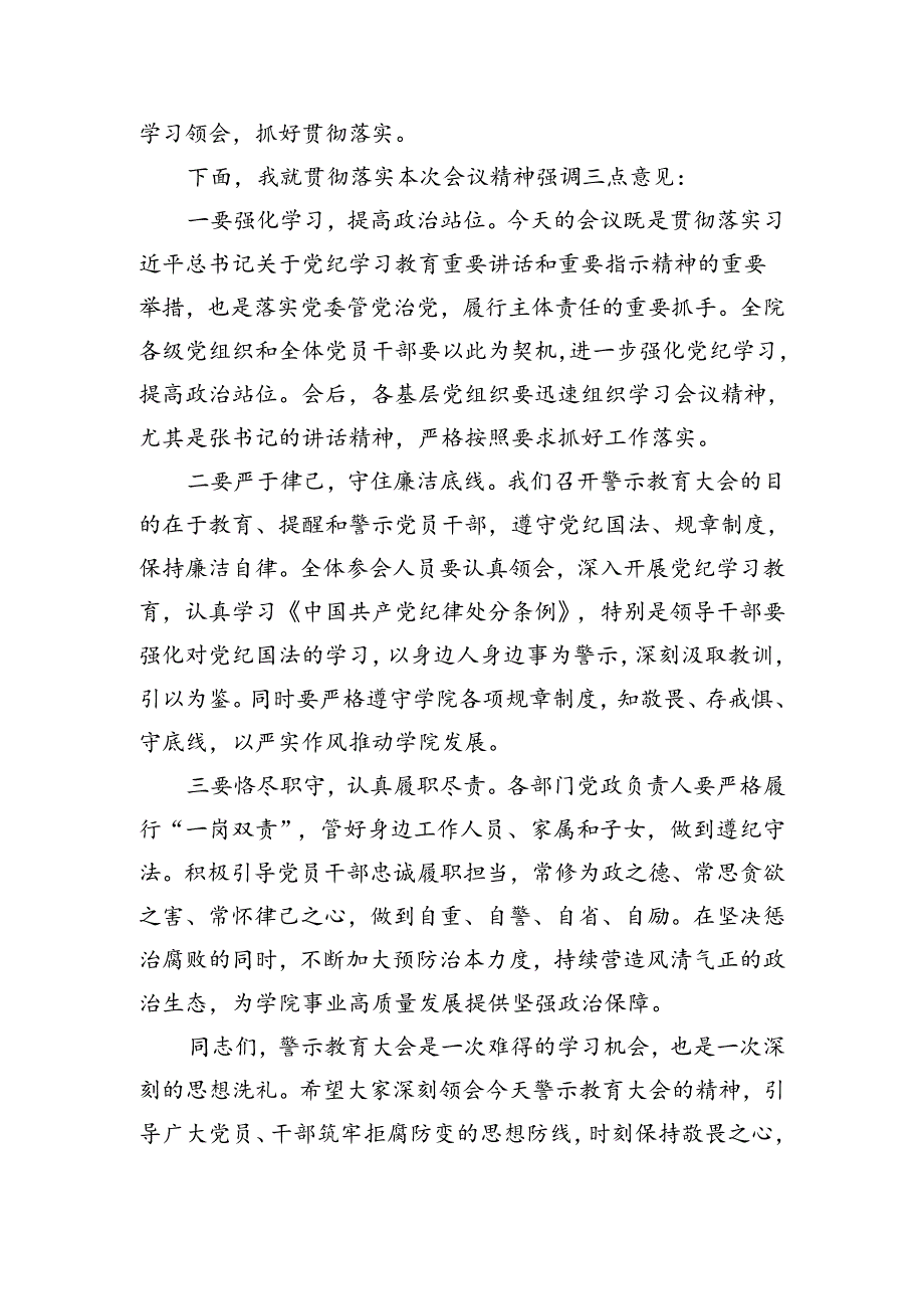 高校警示教育大会主持词（1298字）.docx_第2页