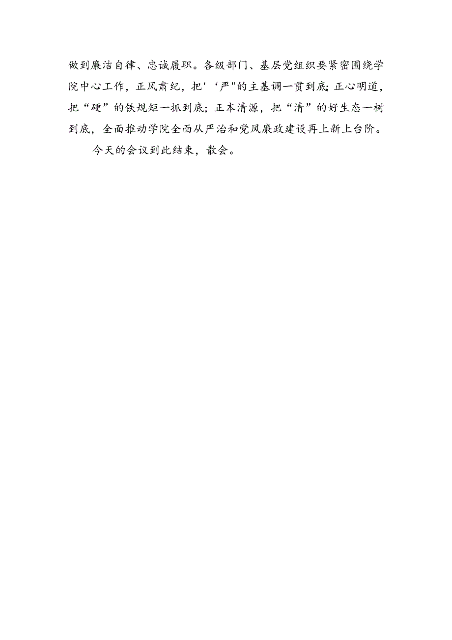 高校警示教育大会主持词（1298字）.docx_第3页