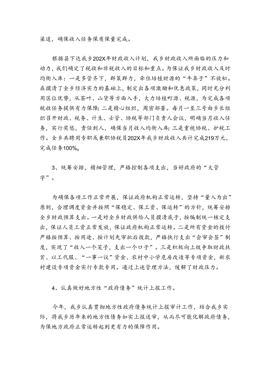 领导班子述职述廉报告18篇.docx_第3页