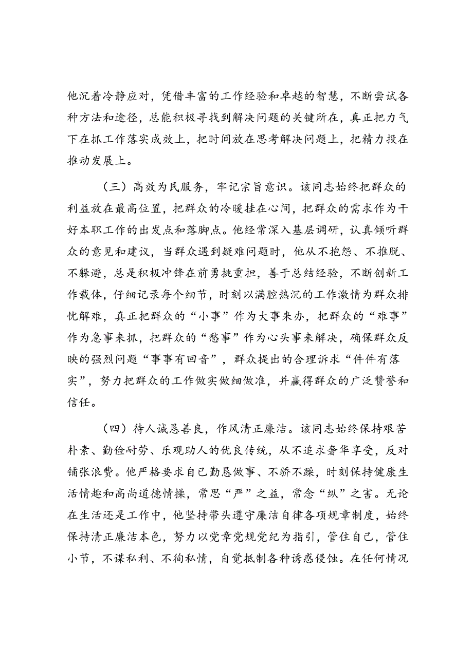 优秀党员先进事迹材料.docx_第2页