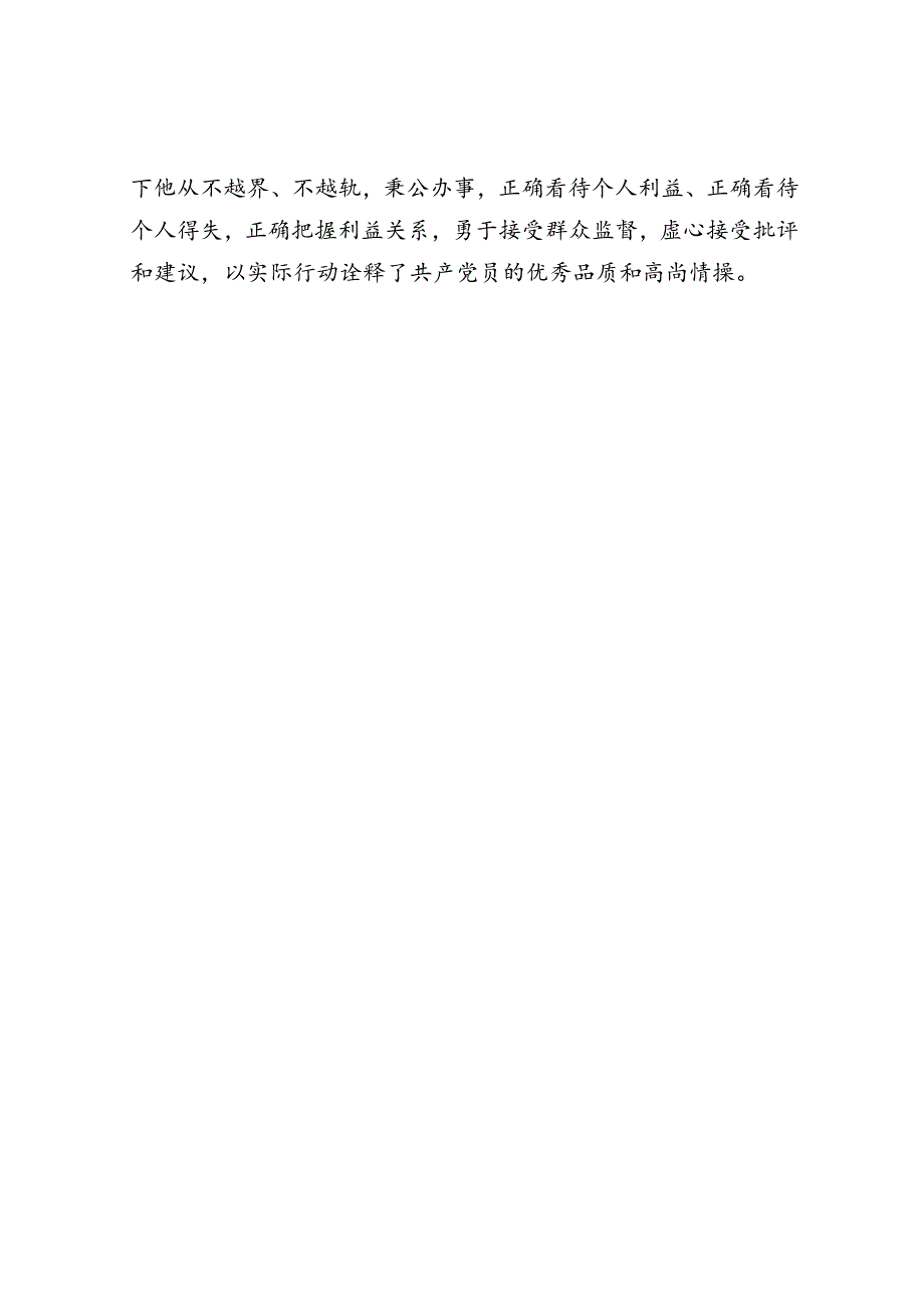 优秀党员先进事迹材料.docx_第3页