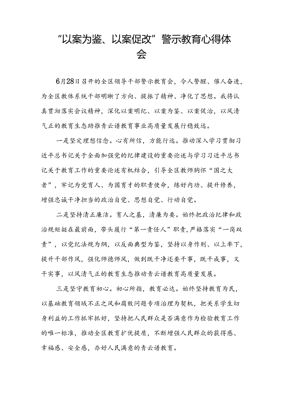 2024年党员干部“以案为鉴、以案促改”警示教育大会的心得体会(25篇).docx_第3页