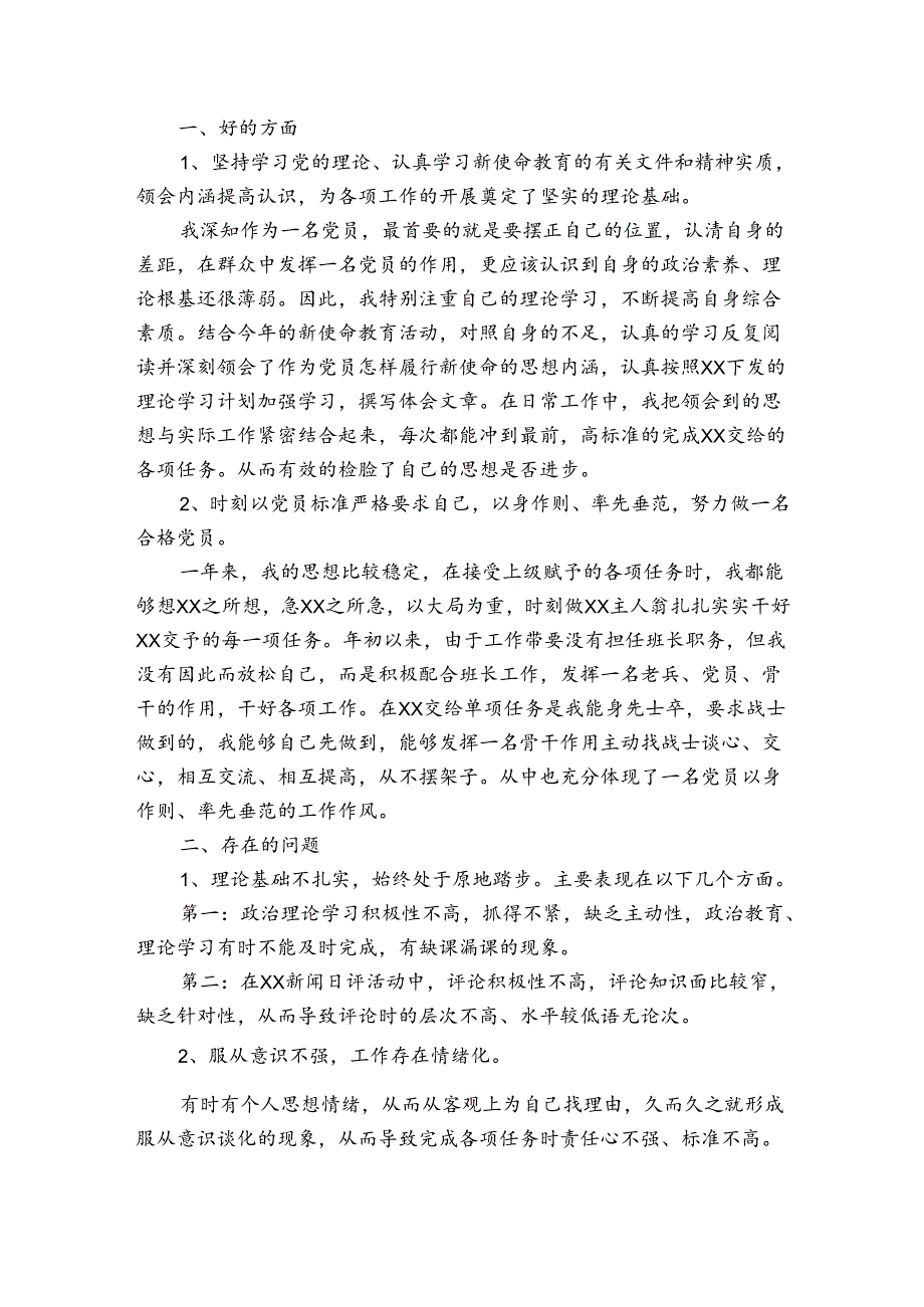 党员岗位讲述.docx_第3页