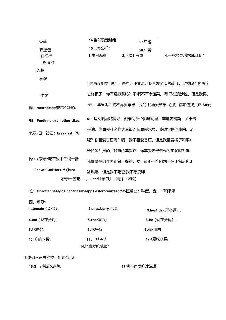 人教版七年级上册基础复习Unit6打印版.docx_第1页