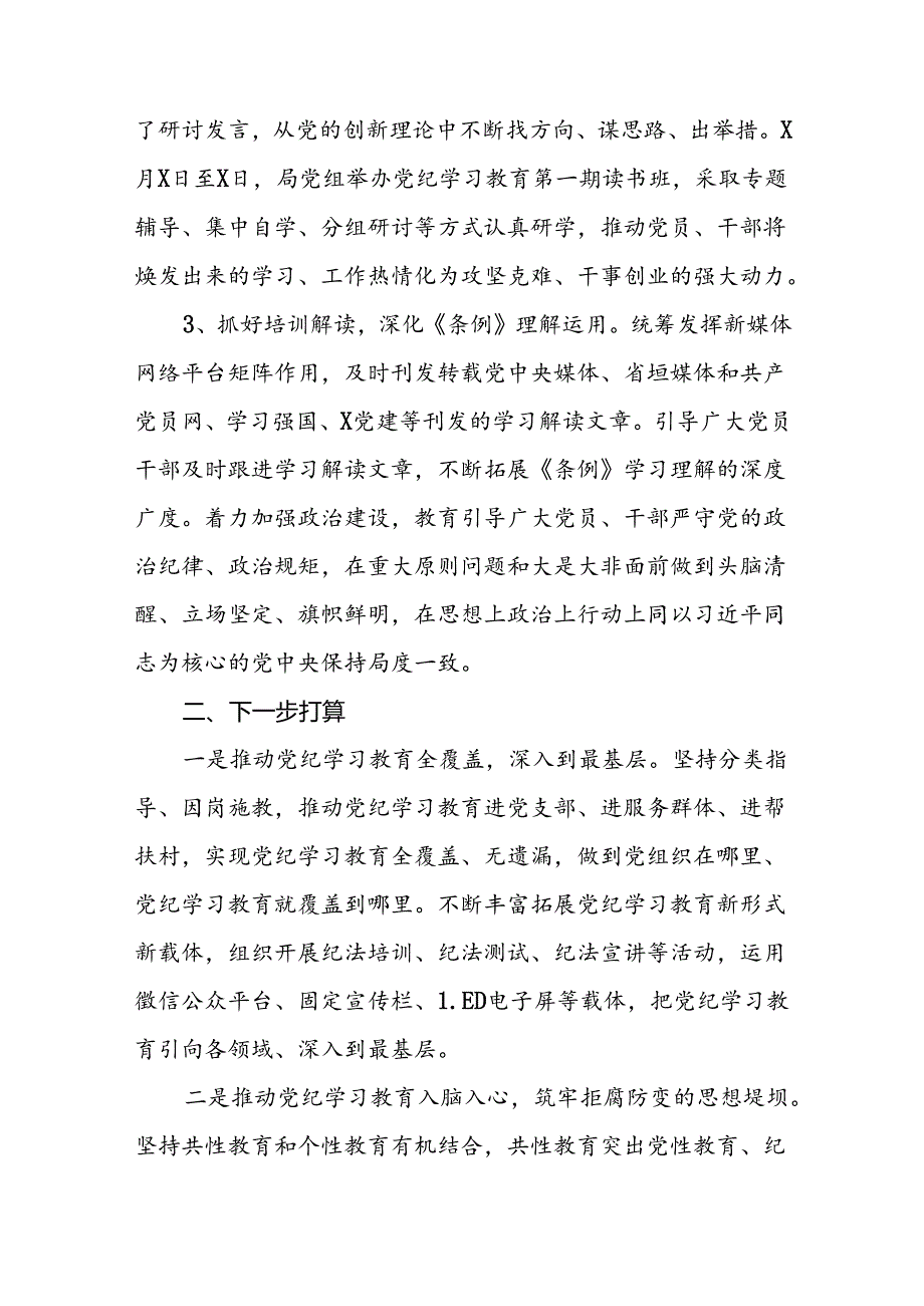 2024年党纪学习教育阶段总结汇报材料二十三篇.docx_第2页