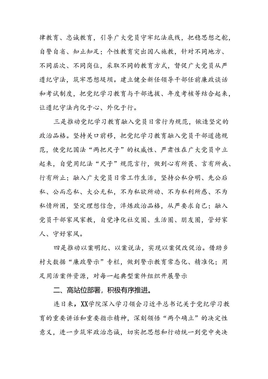 2024年党纪学习教育阶段总结汇报材料二十三篇.docx_第3页