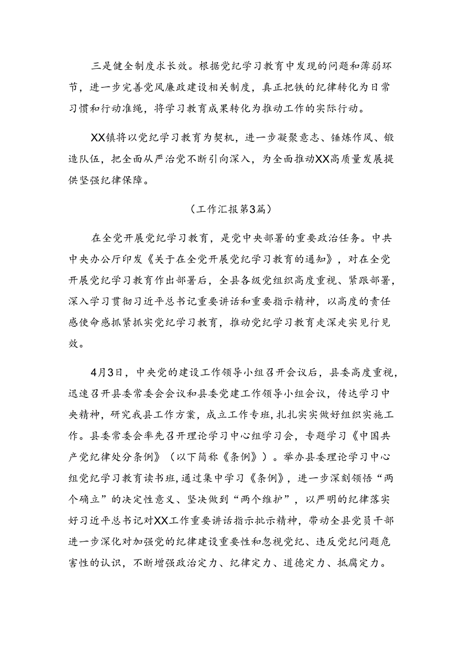 （8篇）2024年纪律集中教育工作阶段性自查报告、学习成效.docx_第1页