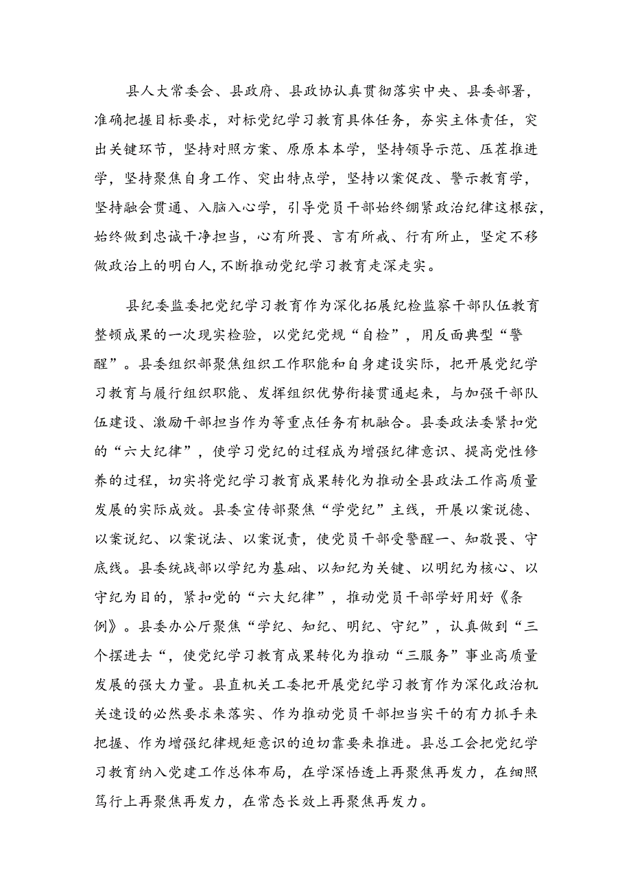 （8篇）2024年纪律集中教育工作阶段性自查报告、学习成效.docx_第2页