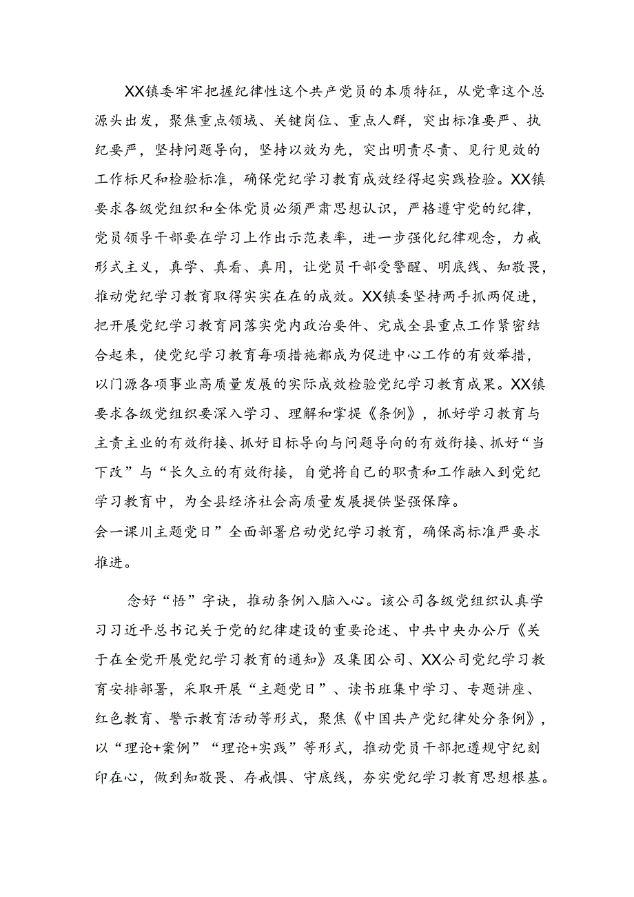 （8篇）2024年纪律集中教育工作阶段性自查报告、学习成效.docx_第3页