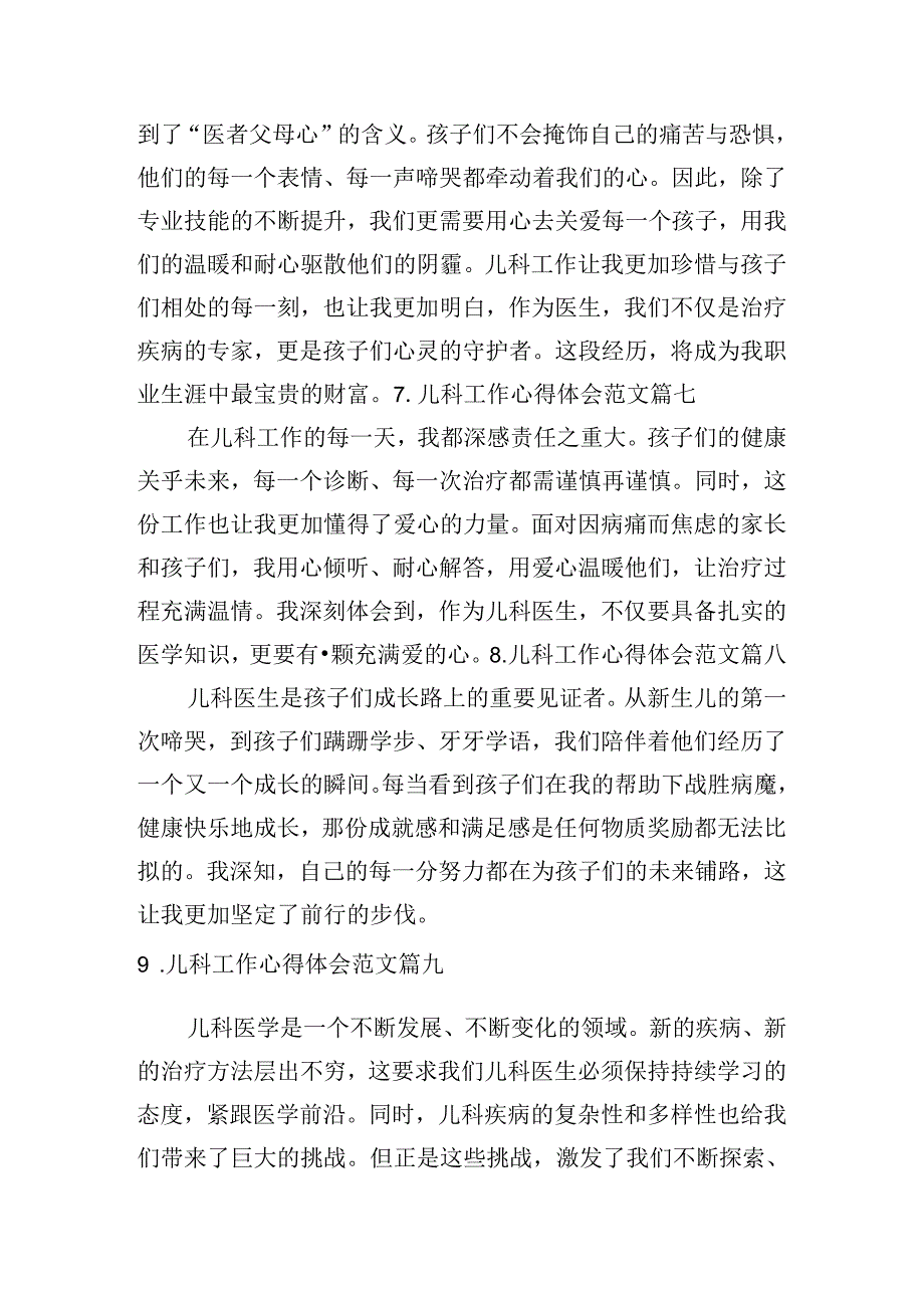 儿科工作心得体会范文（精选10篇）.docx_第3页