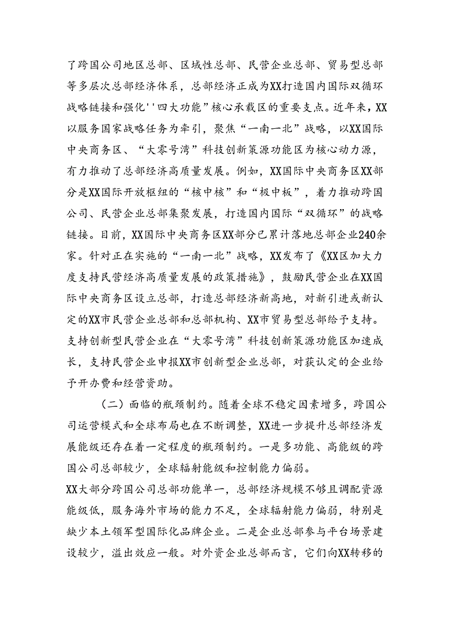 关于推进总部经济高质量发展的调研报告（4370字）.docx_第3页