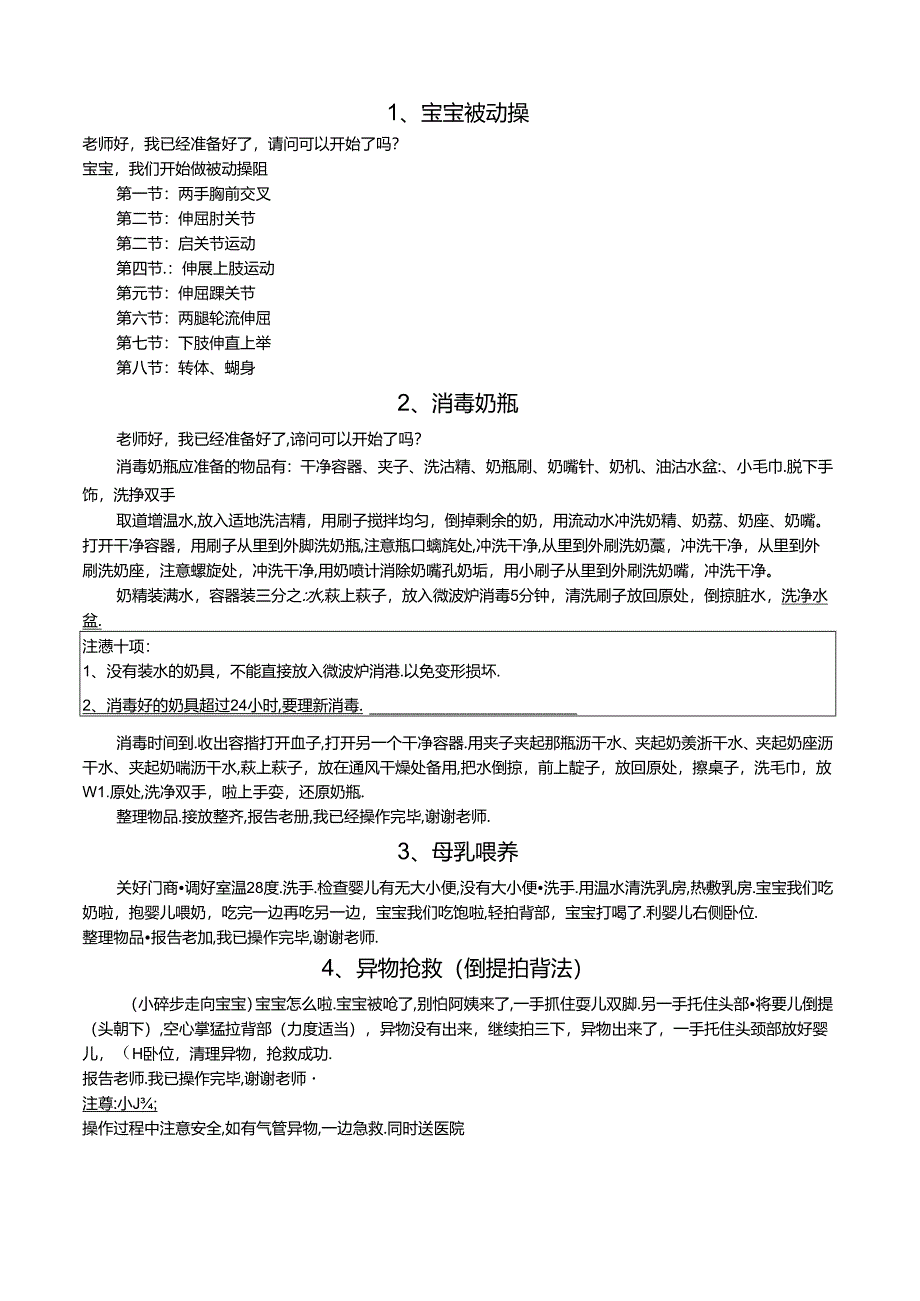 育婴员实操题目.docx_第1页