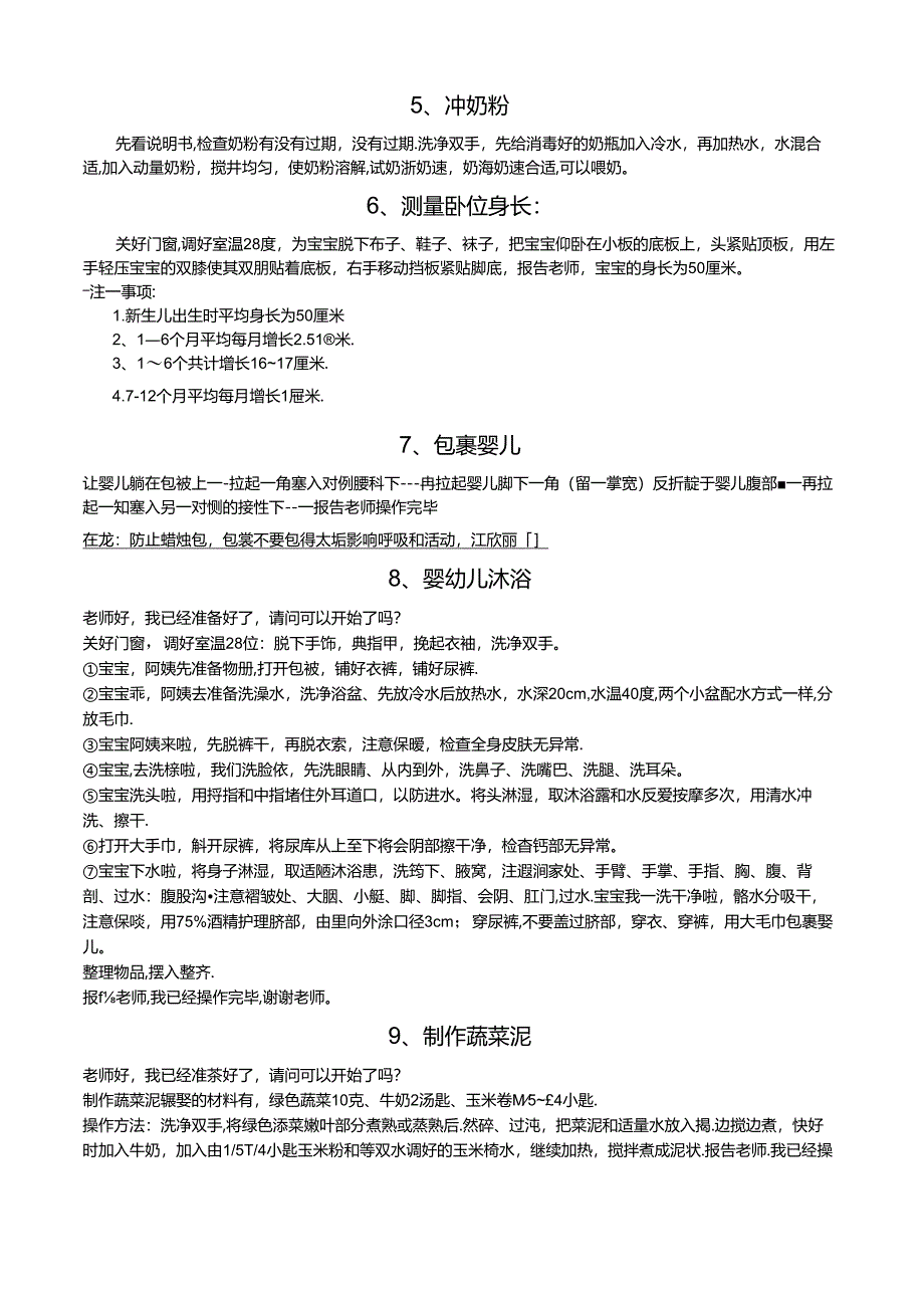 育婴员实操题目.docx_第2页