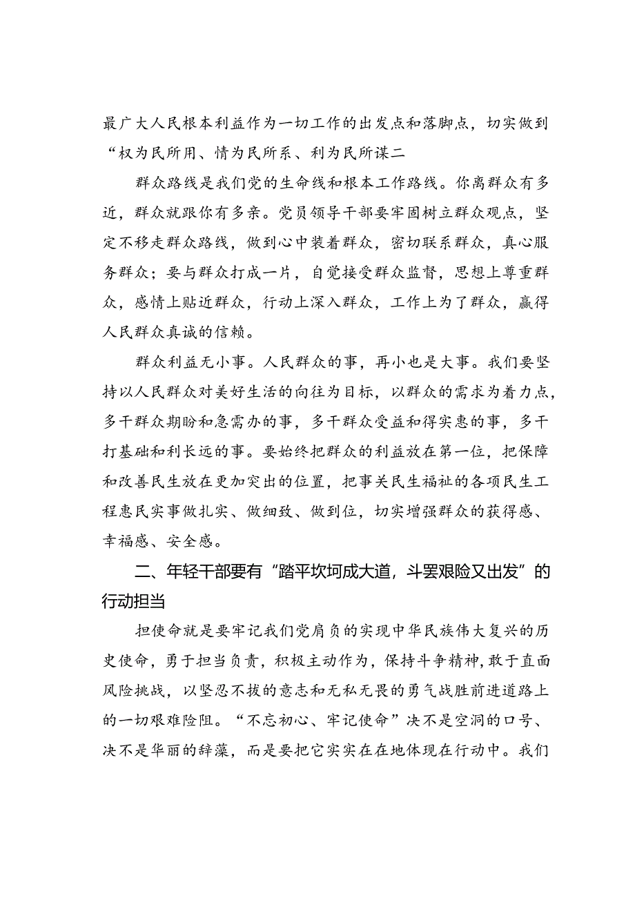 某某县委书记在全县优秀年轻干部座谈会上的讲话.docx_第2页