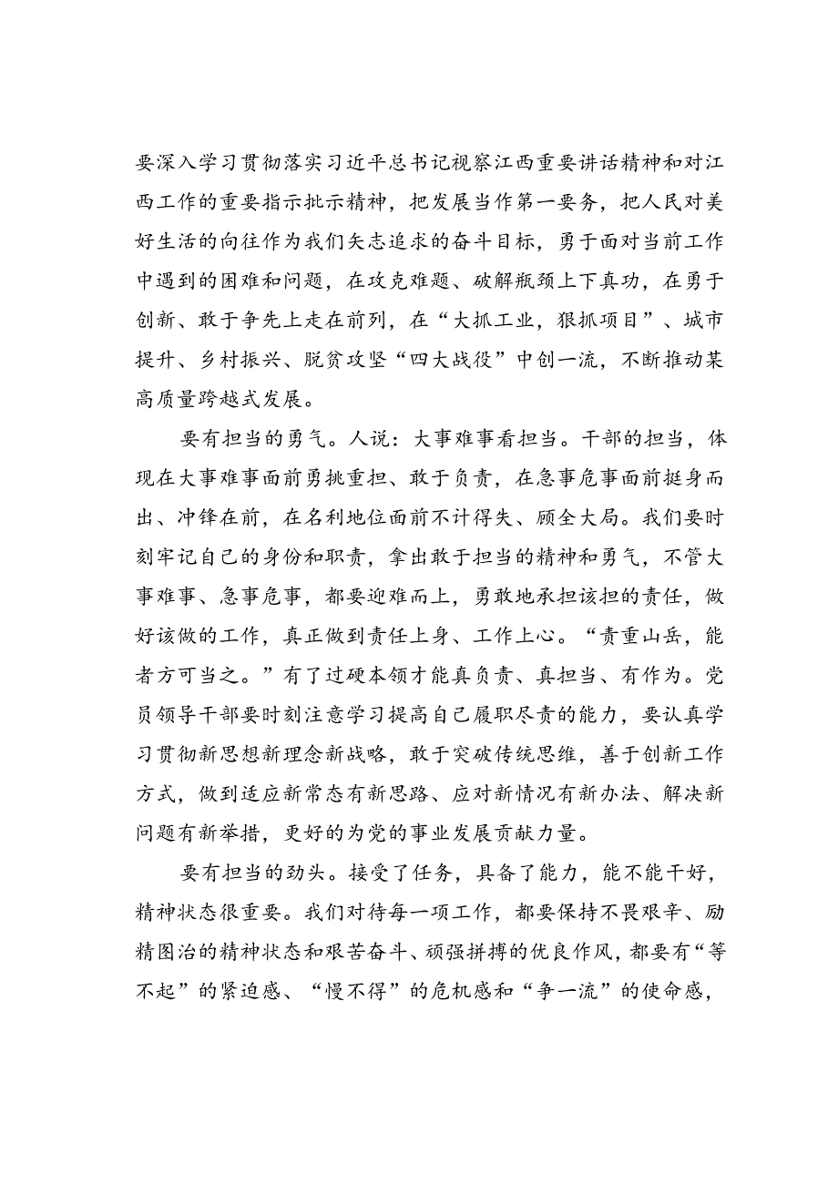 某某县委书记在全县优秀年轻干部座谈会上的讲话.docx_第3页