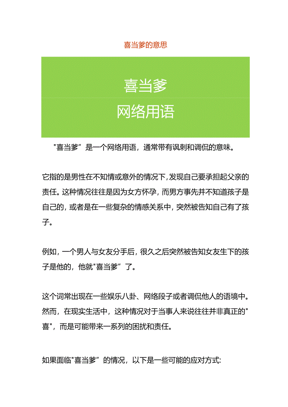 喜当爹的意思.docx_第1页