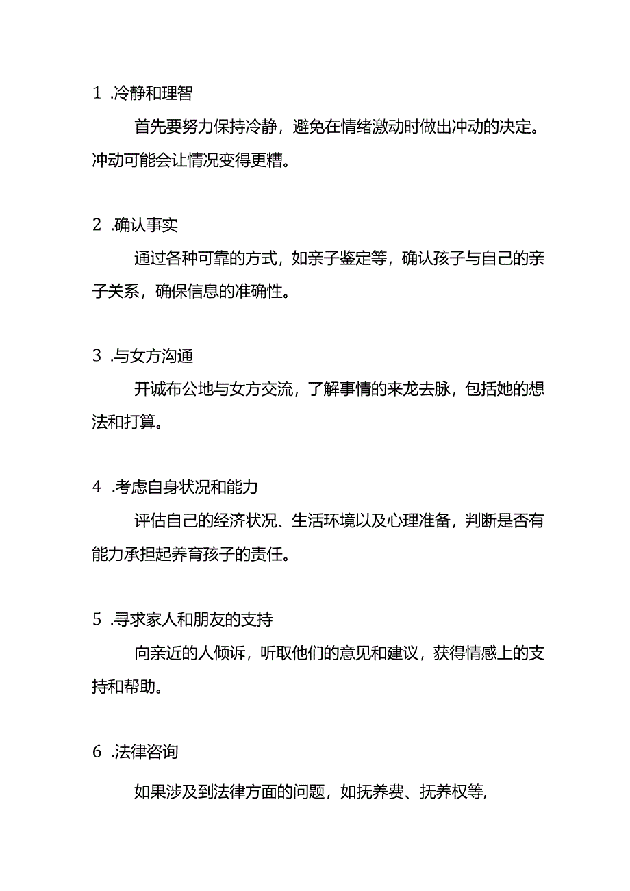 喜当爹的意思.docx_第2页