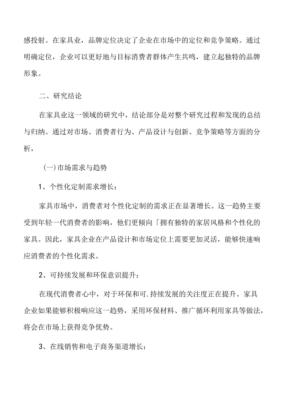 家具业专题研究：结论与建议.docx_第3页