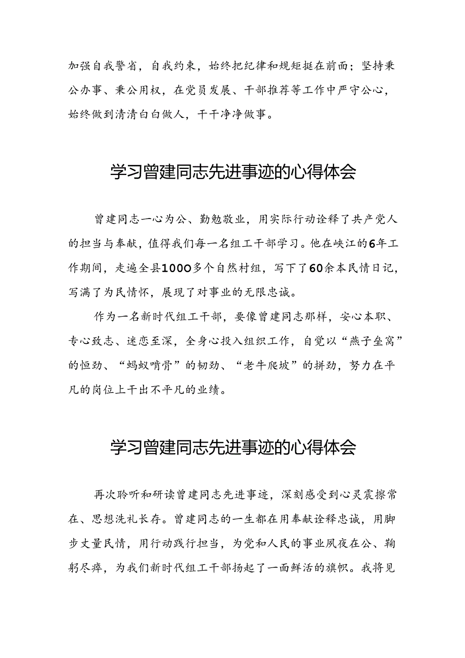 关于曾建先进典型事迹的学习体会交流材料(21篇).docx_第3页