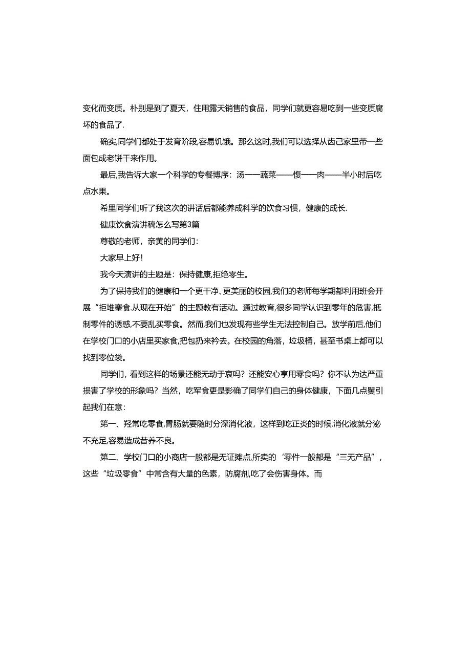 健康饮食演讲稿怎么写.docx_第3页