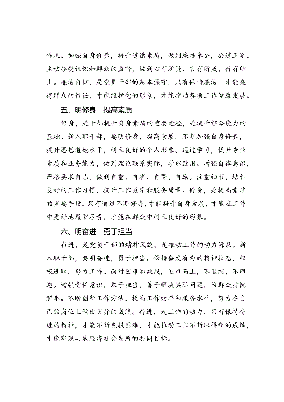 在某县新入职干部培训开班仪式上的讲话.docx_第3页