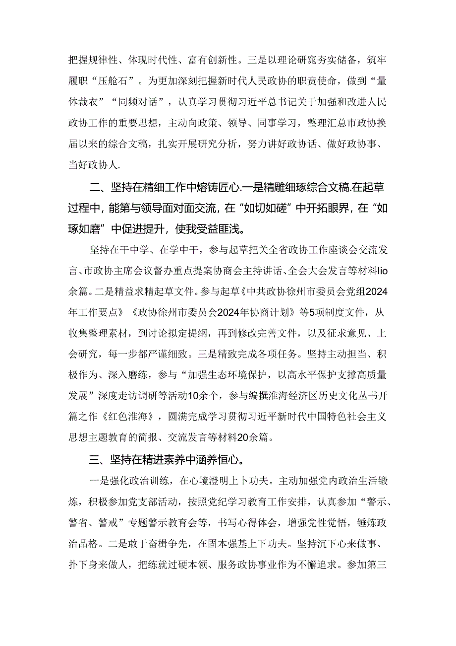 市政协机关“七一”表彰会议交流发言汇编四篇.docx_第2页