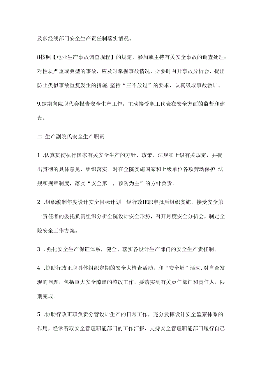 设计院安全生产管理制度.docx_第2页