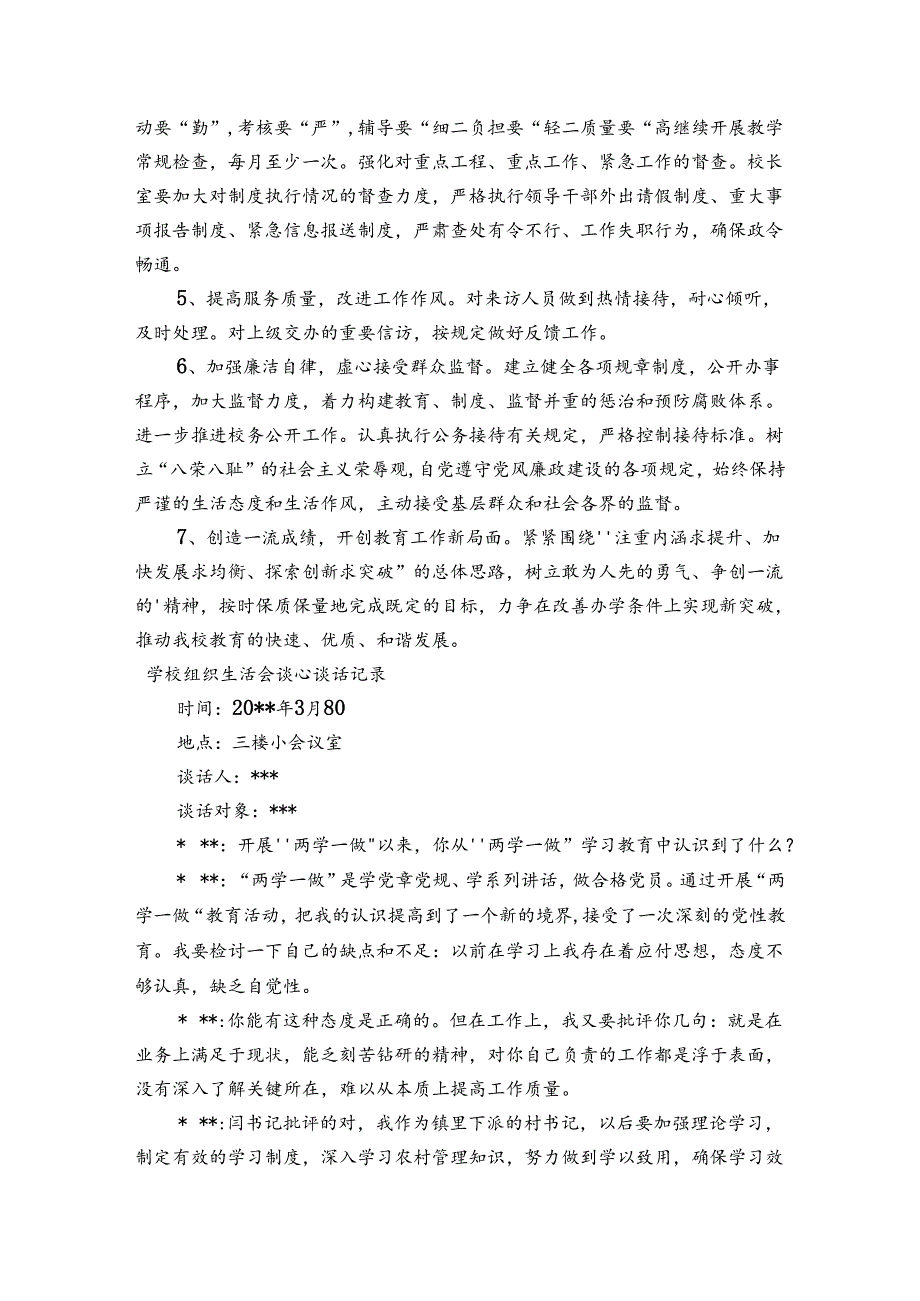 学校组织生活会谈心谈话记录.docx_第2页