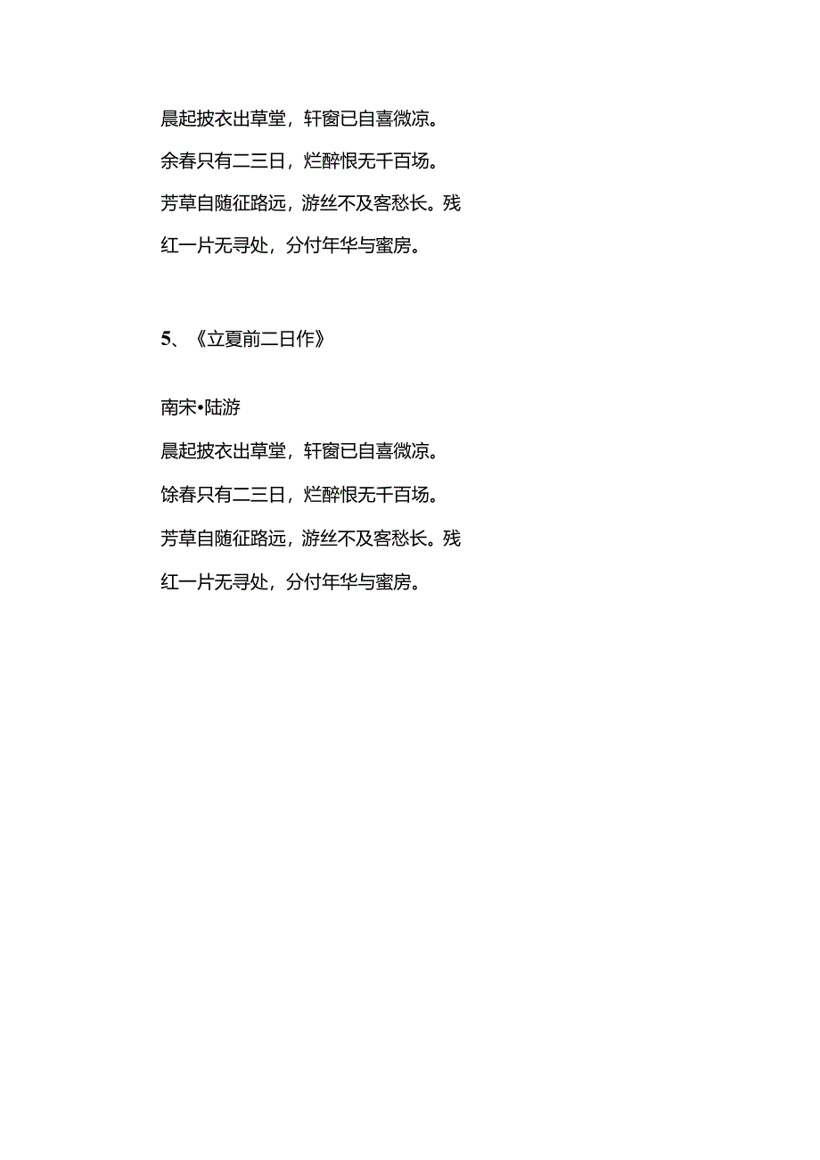 关于立夏的著名诗词.docx_第2页