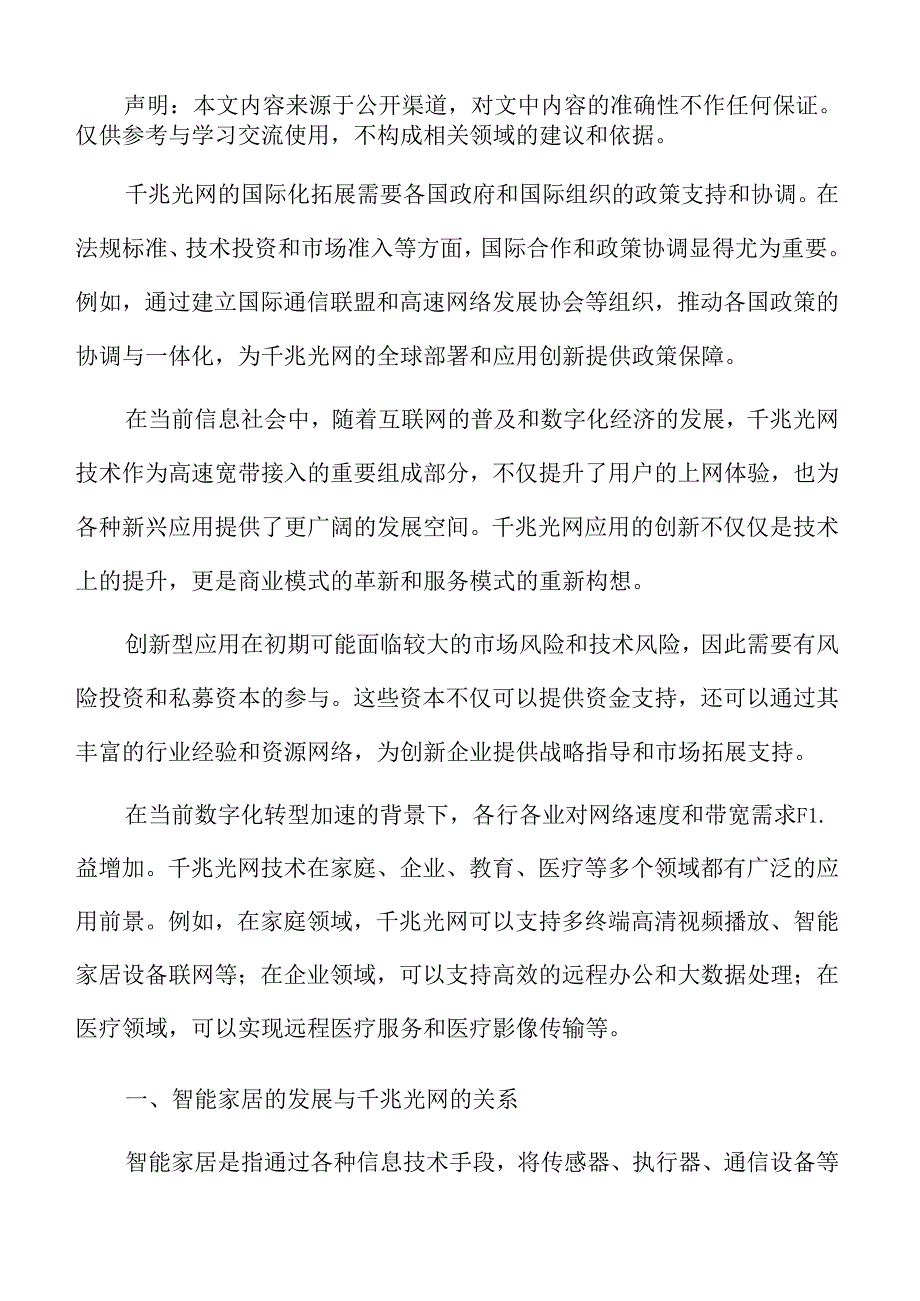 智能家居的发展与千兆光网的关系专题研究.docx_第2页