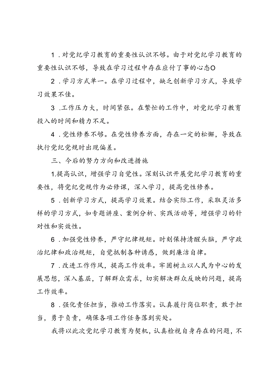 2篇 2024年党纪学习教育个人检视剖析材料、党纪学习教育专题生活会对照检查材料.docx_第2页