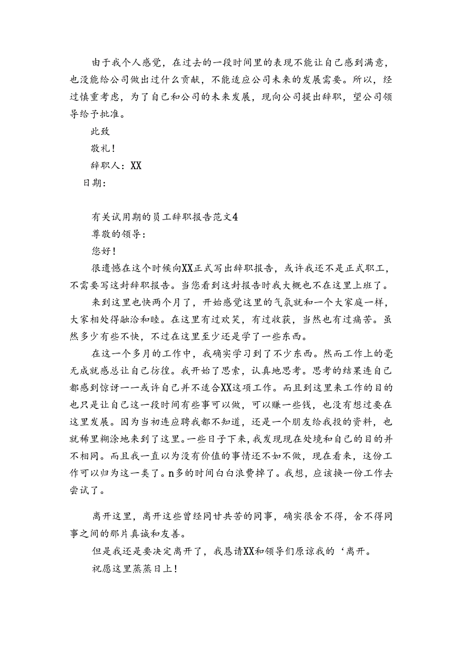 有关试用期的员工辞职报告范文5篇(试用期辞职报告简短).docx_第3页