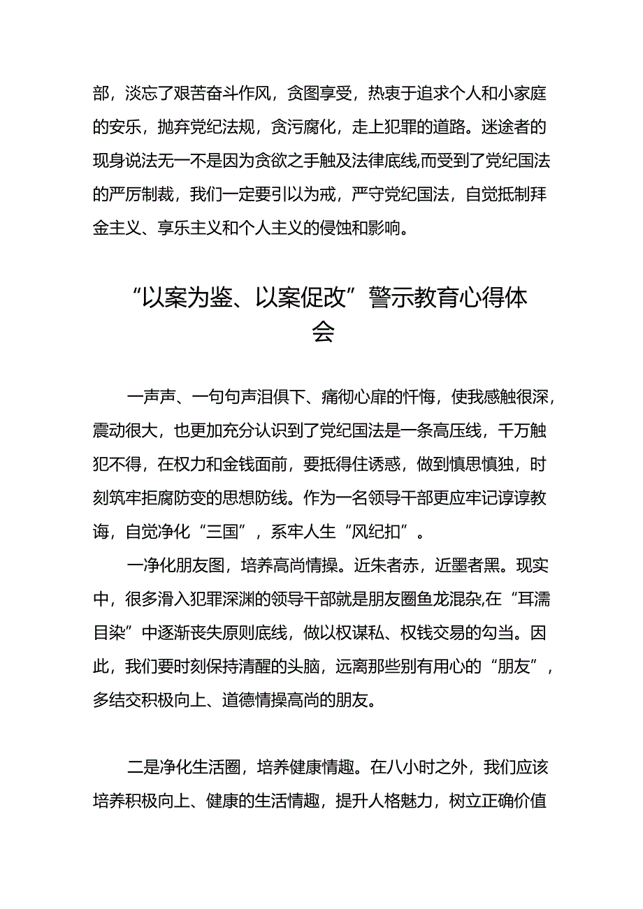 2024年以案为鉴以案促改警示教育心得体会(5篇).docx_第2页