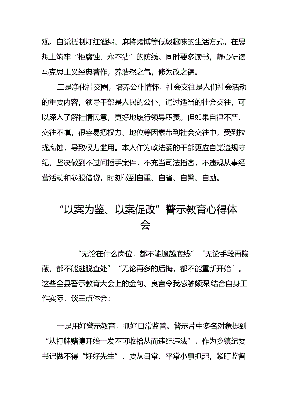 2024年以案为鉴以案促改警示教育心得体会(5篇).docx_第3页