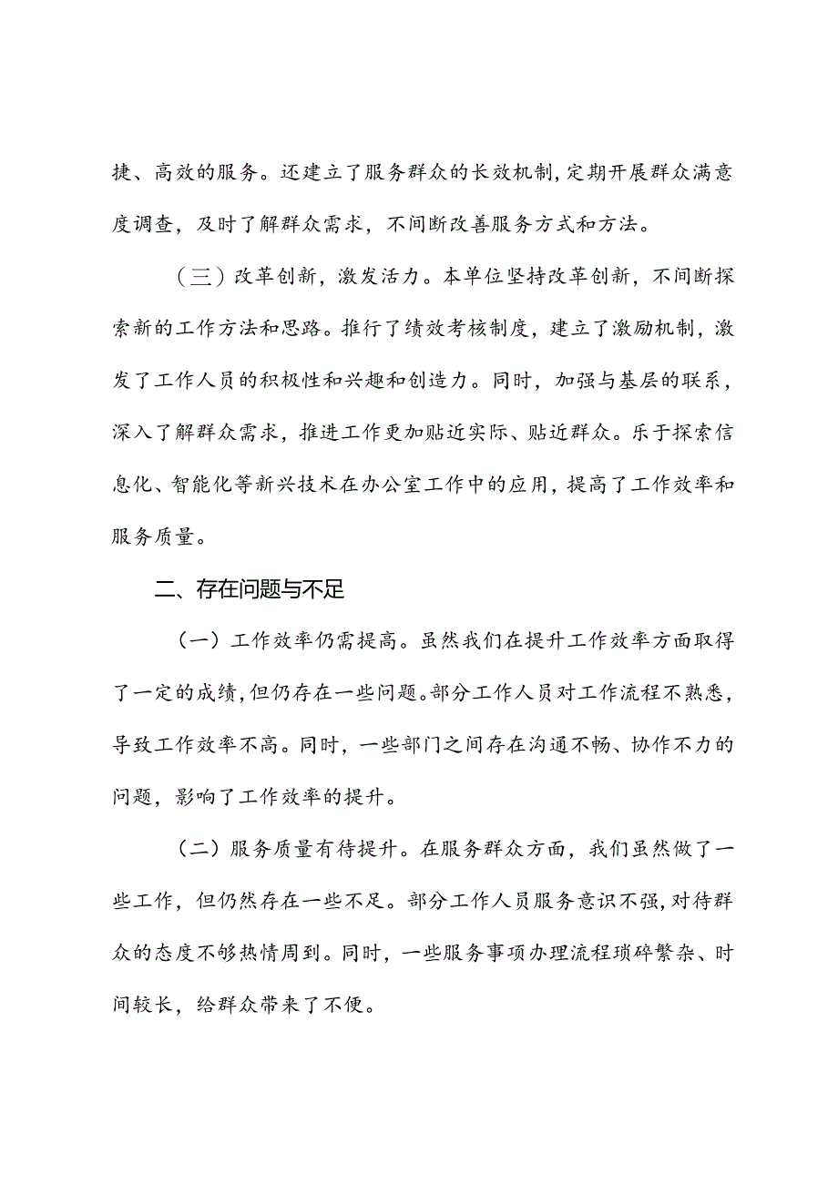 县委办公室述职述廉报告.docx_第2页