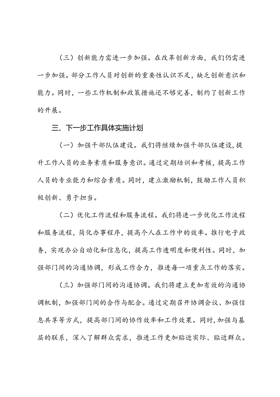 县委办公室述职述廉报告.docx_第3页