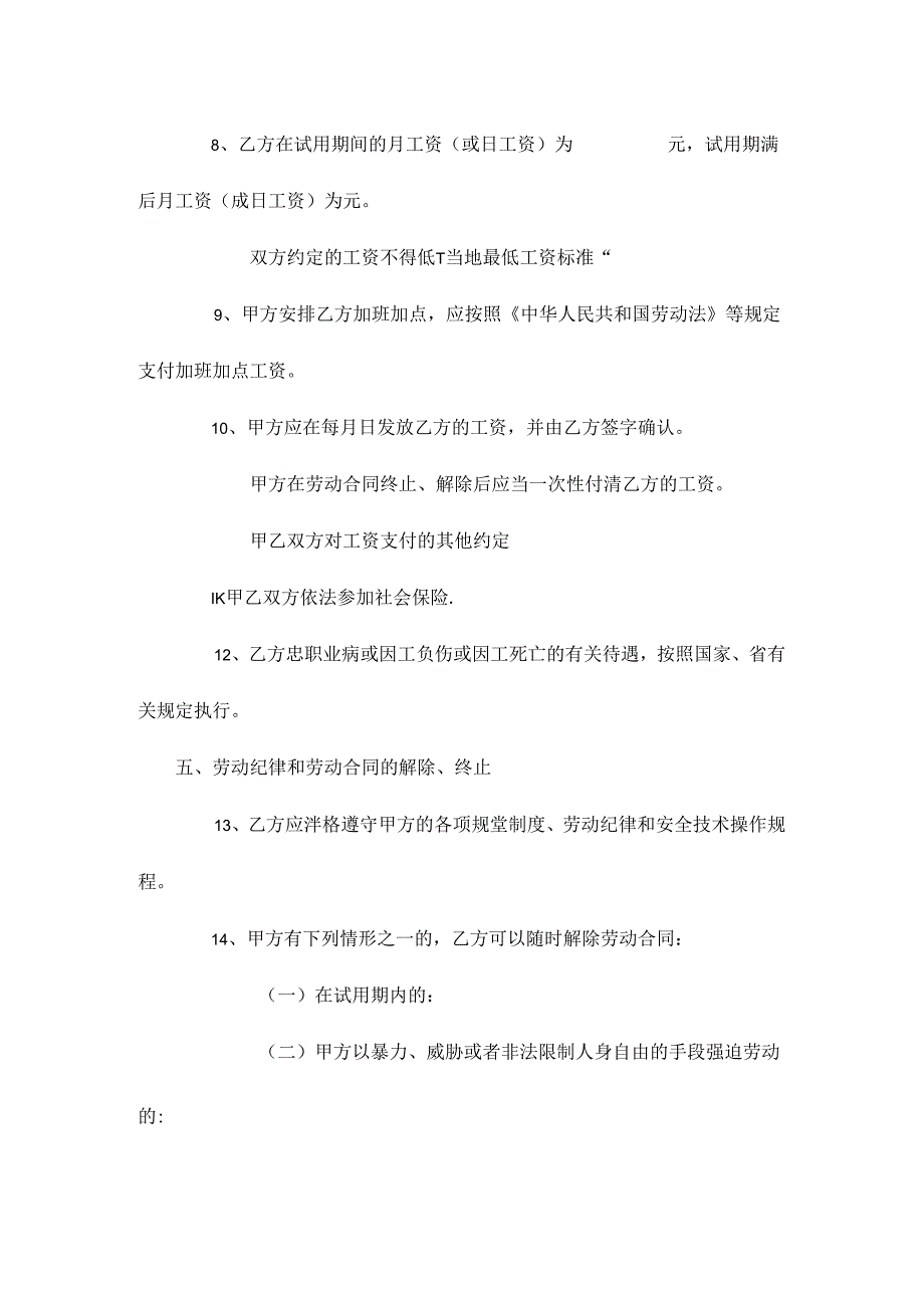 农民工劳动合同书模板.docx_第3页