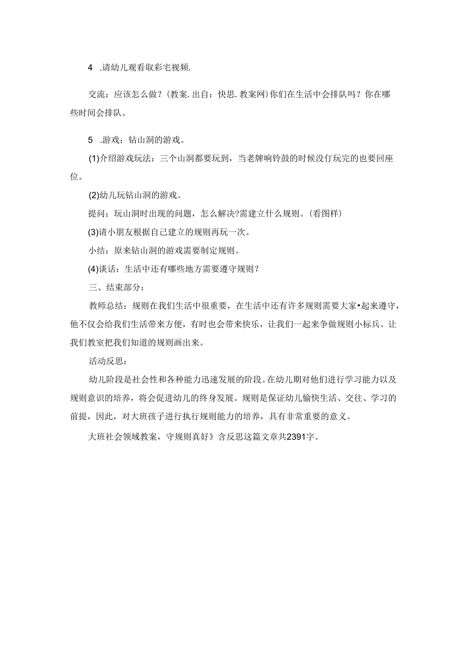 幼儿园大班社会领域教案《守规则真好》含反思.docx_第2页