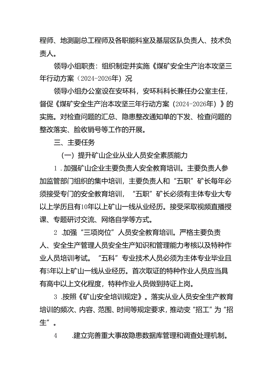 （9篇）煤业公司安全生产治本攻坚三年行动方案（2024-2026年）范文.docx_第2页