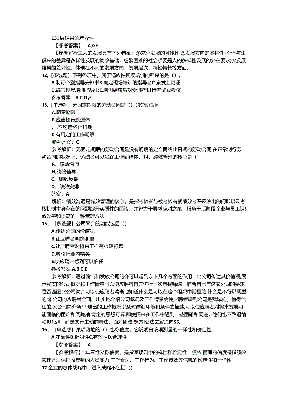 2024年台湾省人力资源考前心态调整七大绝招理论考试试题及答案.docx_第3页