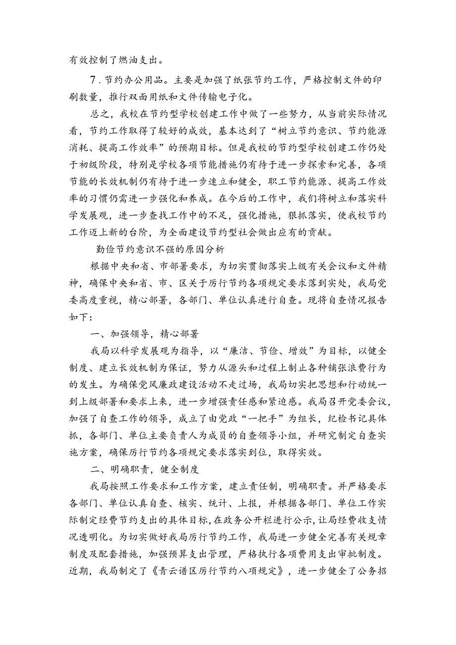 勤俭节约意识不强的原因分析.docx_第3页