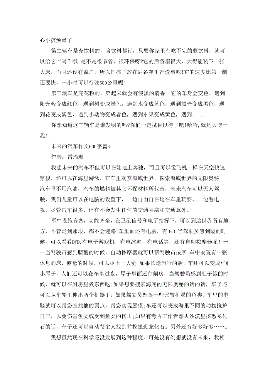 未来的汽车作文600字3篇.docx_第2页