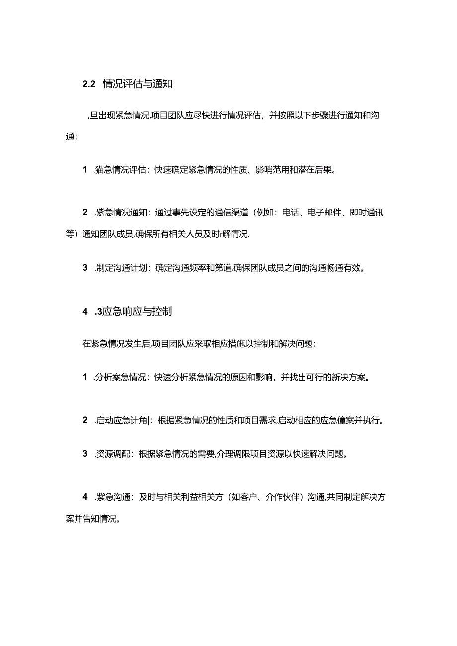 it项目应急预案.docx_第2页