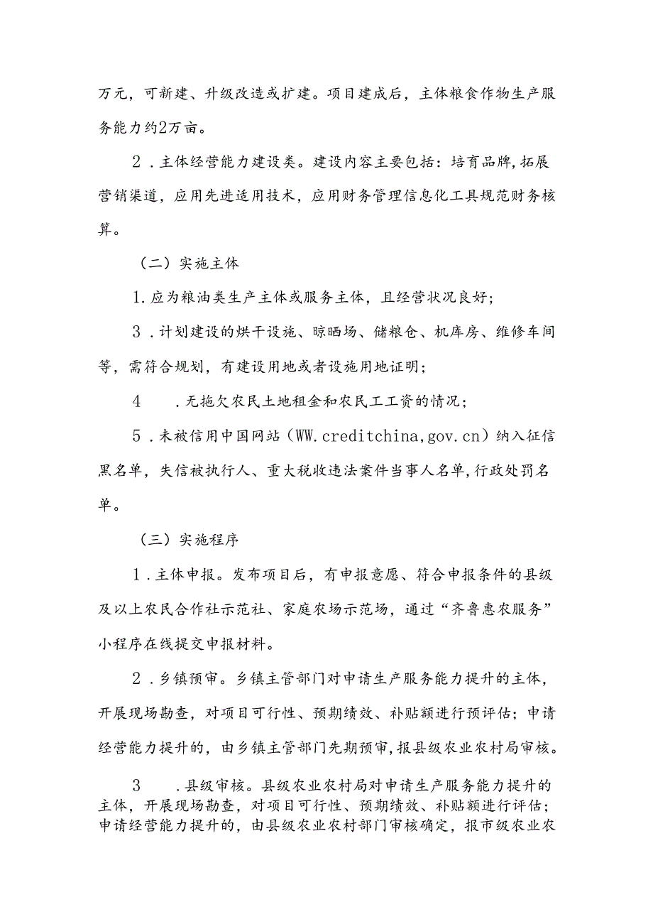 XX县2024年新型农业经营主体能力提升项目实施方案.docx_第2页