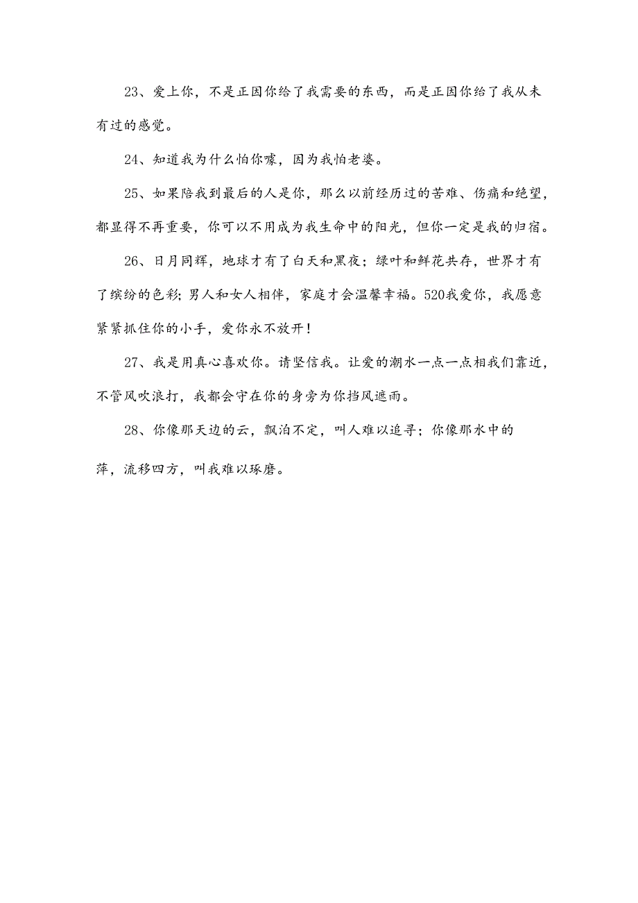 浪漫情话的句子.docx_第3页